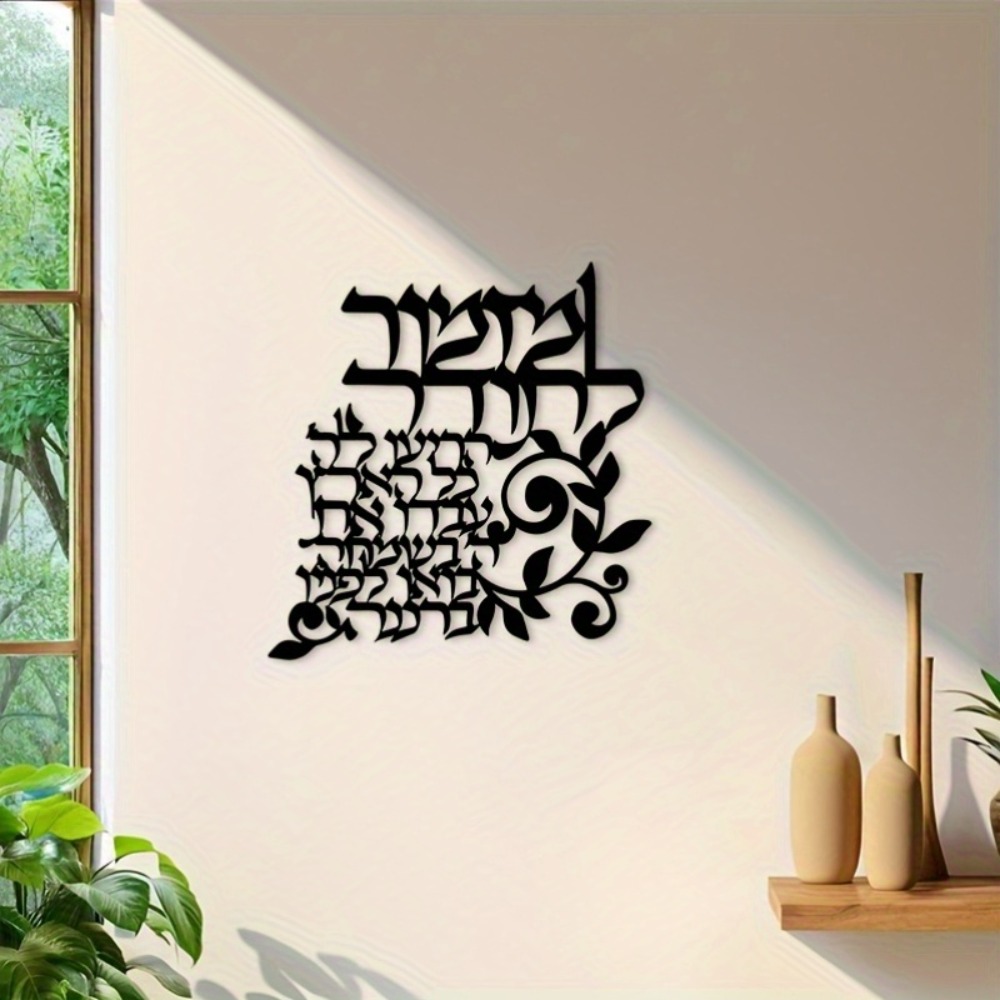 Art & Craft Tape - CIFBUY Hebreeuwse metalen wandkunst Joodse zegeningen
