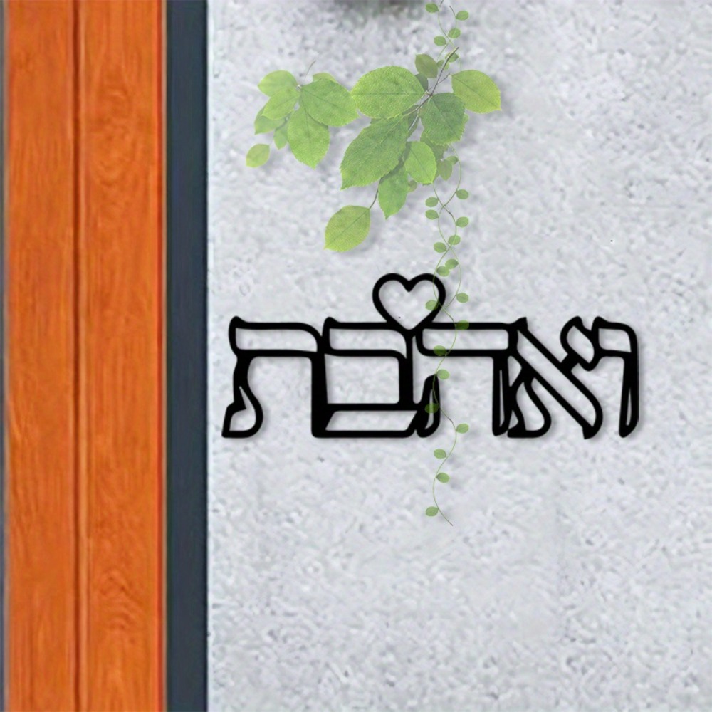 Art Craft & Architecture - CIFBUY Metalen Wandkunst Hebreeuwse Letter Liefde