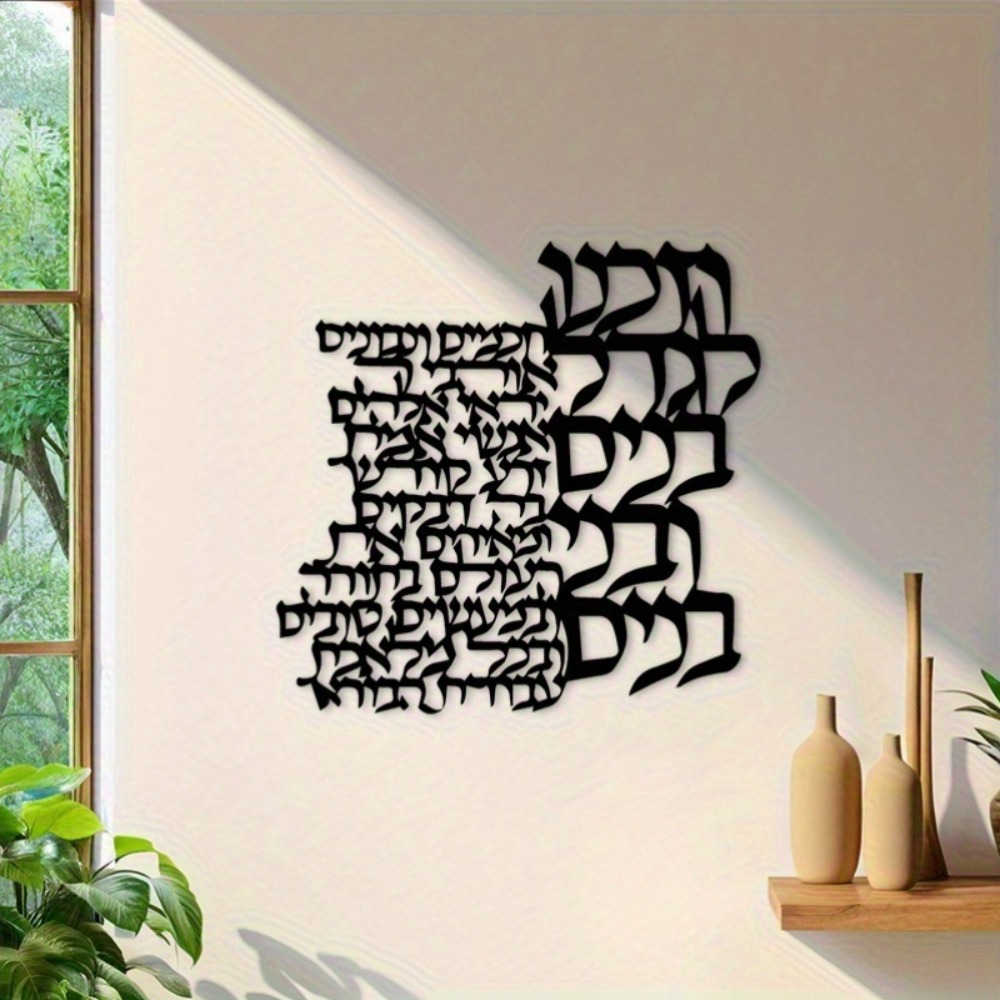 Art Craft & Architecture - CIFBUY Metalen Wanddecoratie Hebreeuwse Lettertekst Bord